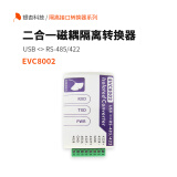 GINGKO银杏科技USB转串口RS-485 422磁耦隔离转换模块 防雷FT230 EVC8002 EVC8002（含专票）