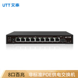 艾泰 UTT S110P-24V 8口24V非标准POE供电交换机 千兆上联