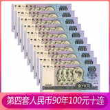 中国纸币第四套人民币4版1990年90100纸币  单张 整刀 钱币收藏 1990年100元90100全新 十连