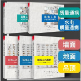 装饰工艺解析 吊顶篇+地面篇+墙面篇+装饰工程质量通病解析+装饰工程水电质量通病解析 5本/套 装饰装修工法施工节点 室内设计书三维剖面/节点图 施工材料收口教程书籍