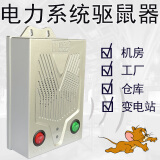 皇猫大功率电子驱鼠器机房工厂监控室变电站捕鼠器电子猫灭鼠器LY-003
