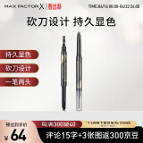 蜜丝佛陀（MAXFACTOR）精致造型双头砍刀眉笔不易晕染01号棕0.3g （有效期至25/1/10）