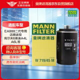 曼牌（MANNFILTER）机油滤芯机油滤清器机滤W719/45M迈腾途观CC奥迪A4A6Q5帕萨特哈佛