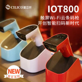 富立叶（cilico） IOT800蓝牙扫描枪无线二维扫码器服装酒店咖啡餐厅仓库盘点收银扫码枪 IOT800(二维+蓝牙+触屏+底座+Wifi)