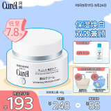 珂润（Curel）润浸美白滋润乳霜40g 滋润保湿补水面霜神经酰胺护理 礼物 送女友