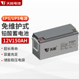 天能蓄电池12V150AH储能铅酸免维护电池TN12-150E UPS/EPS电源专用外接电瓶