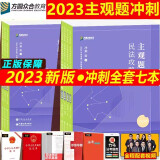 众合法考主观题2023全套基础 精讲卷柏浪涛刑法李建伟孟献贵民法左宁刑诉戴鹏民诉郄鹏恩商经知马峰理论李佳行政法 冲刺众合主观题 主观题 冲刺版全套7本