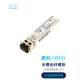 思科（CISCO） GLC-SX-MMD 多模光纤 模块