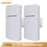 COMFAST CF-E112N 无线网桥2.4G大功率2公里CPE电梯监控WiFi 工程AP （2只装）