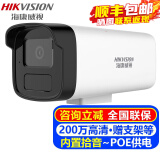 海康威视监控摄像头室内外家用枪机 200万高清红外夜视POE网络摄像机户外探头手机远程监控器安防设备 200万红外POE版IPC-B12HV3-IA 4MM焦距