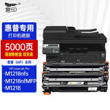 意印适用惠普HP LaserJet Pro M1218nfs激光打印机硒鼓M1218nf MFP墨盒 硒鼓双支装【易加粉】 HP LaserJet Pro M1218nfs
