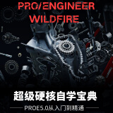 【视频教程】Pro/Engineer 5.0超级硬核自学宝典从入门到精通秘籍软件 在线视频教程