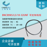 CHENGTECBNC转M5/10-32UNF订制线束加速度振动测试连接线电缆电线 3米