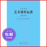 科目自选【2022年新版】义务教育语文课程标准2022年版 语文课标 中华人民共和国教育部制定 北京师范大学 义务教育语文课程标准(2022年版) 中小学通用 义务教育：艺术课程标准【2022年版】
