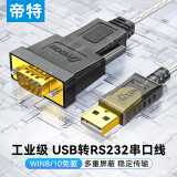 帝特（DTECH） USB转rs232串口线DB9针公头转换器 支持考勤机收银机标签打印机com口 【PL2303芯片】半透明黑色外壳 0.5米