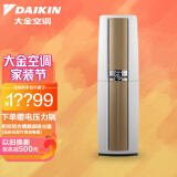 DAIKIN大金空调(DAIKIN) 29-48㎡适用 大客厅优选强劲动力立体送风 客厅餐厅变频冷暖立柜式空调 3匹 FVXF272WC-W 一级能效 E-MAX 帕缔能 3匹 新2级能效