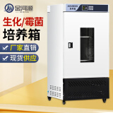 金河源恒温培养箱实验室生化培养箱低温细菌霉菌培养箱恒温恒湿一体机 霉菌生化箱 250L