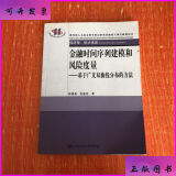 金融时间序列建模和风险度量：基于广义双曲线分布的方法（经济学