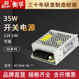 衡孚HF35W-SE直流稳压电源变压器220AC转-DC12V/24V系列单路开关电源 HF35W-SE-12  12V3A