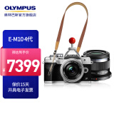 奥林巴斯（OLYMPUS） OM-D E-M10 Mark IV\/em10四代微型单电无反数码相机 14-42&45mmf1.8 双头