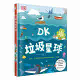 DK垃圾星球  精装 环境保护科普百科如何进行垃圾分类DK中文少儿百科书6-12-16岁中小学科普百科