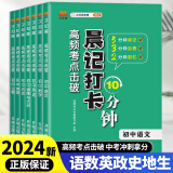 晨记打卡10分钟初中语文数学英语物理化学生物政治历史地理小四门知识点人教版小升初一高频击破五十睡前5分钟考点暗记口袋书 【初一7本推荐】语数英政史地生