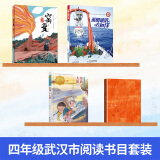 2024武汉市“楚才阅读成长计划”1-6年级阅读打卡书目全套爸爸的秘密新时代公民道德歌中国传统节日给我一个太阳北极动物探奇 武汉市阅读书目四年级套装【4本】 武汉阅读成长计划小学