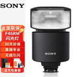 SONY索尼（SONY）HVL-F46RM闪光灯索尼A7M4 A7S3 A7R3 A7R4 微单机顶灯