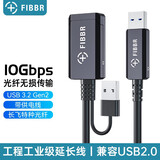 菲伯尔（FIBBR）USB3.2延长线公对母长距离光纤高速传输10Gbps工业工程带供电数据连接线 USB3.2延长线【兼容USB2.0】 18米