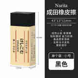 成田（Narita）橡皮擦学生用 彩色可爱儿童学习用品像皮擦无碎屑 【黑色】小号