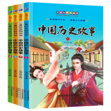 小红帆微阅读中国历史故事（4册）小学生儿童文学彩图注音版国学经典儿童课外读物