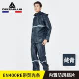 代尔塔407004带反光条分体式涤纶雨衣套装定做PVC涂层透气内置防风挡片 藏青色 XXL