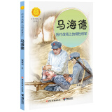 中华先锋人物故事汇系列马海德：医疗战场上的常胜将军 7-14岁中小学生课外阅读儿童文学小说英雄故事传记青少年励志成长书籍