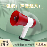 伏兴 FX533 20W大功率喊话器手持扩音器录音喇叭大声公便携式扬声器 240秒录音 支持U盘TF卡播放