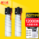 天威 ADT-199S墨盒 双支装 适用震旦AURORA AD199 219 239粉盒AD208 248复印机墨粉