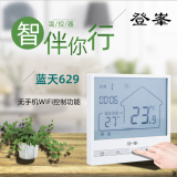 登峯电暖有线温控器WiFi手机app电地暖温控开关电热膜发热电缆控温器 蓝天629（含外置探头）