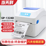 佳博（Gprinter）GP1324D电子面单条码标签打印机热敏快递单打印机不干胶二维码一联单 1324D【官方标配】