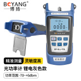 博扬（BOYANG）BY-GLJ-70L 光功率计 光纤测试工具 锂电灰色款 -70A