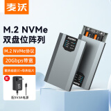 麦沃（MAIWO） K2023R 硬盘盒 M.2 NVMe磁盘阵列盒 双盘硬盘笼带RAID 适用笔记本电脑苹果16外接20Gbps读取盒