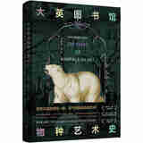 大英图书馆物种艺术史京东超级618