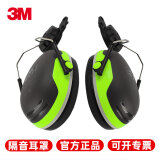 3M X4P3 挂安全帽式隔音耳罩 工作用非导电式防噪音建筑工地打磨降噪声 原装 1个