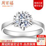 周百福 钻戒18K金钻石戒指女铂金求婚戒指GIA裸钻定制1克拉心形六爪 【GIA双证】40分E色SI1/3EX/N