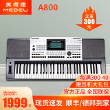 美得理（MEDELI）电子琴A800/A850 61键儿童成人入门专业教学考级演奏力度智能键盘 A800+配件大礼包