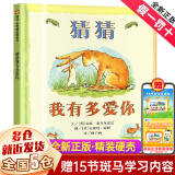 【新华正版】清华附小学校推荐一二年级课外书阅读必读绘本 注音版/拼音版等可选 猜猜我有多爱你山姆麦克布雷尼书 明天出版社绘本