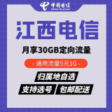 中国电信 江西电信电话卡正规手机号码卡流量上网通话卡归属地可自选 吉安