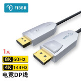 菲伯尔(FIBBR)Flash144系列 光纤DP1.4视频线电脑连接线 144HZ电竞线4k显示器2080显卡DIY装机1米