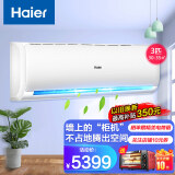 海尔（Haier）空调挂机3匹壁挂式二级能效卧室客厅挂机商铺72HDA12