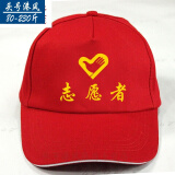 青年志愿者帽子现货 党员志愿者文明巾帼团队中国志愿活动帽定做 志愿者3字帽子