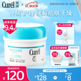 珂润（Curel）润浸保湿护体乳霜90g 润肤霜 温和滋润保湿润肤霜身体乳 送女友