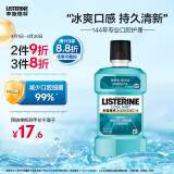 李施德林 (Listerine) 漱口水冰蓝劲爽口味250mL清新口气深层清洁减少细菌